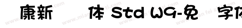 华康新综艺体 Std W9字体转换